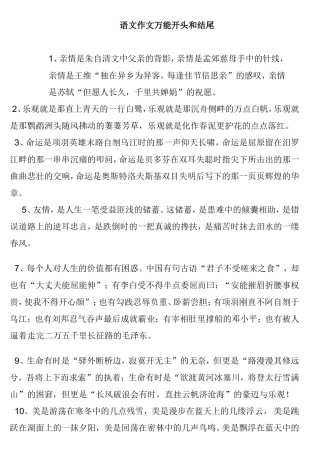 语文作文万能开头和结尾