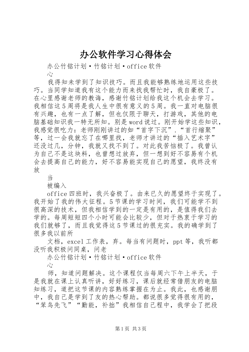 办公软件学习心得体会_第1页