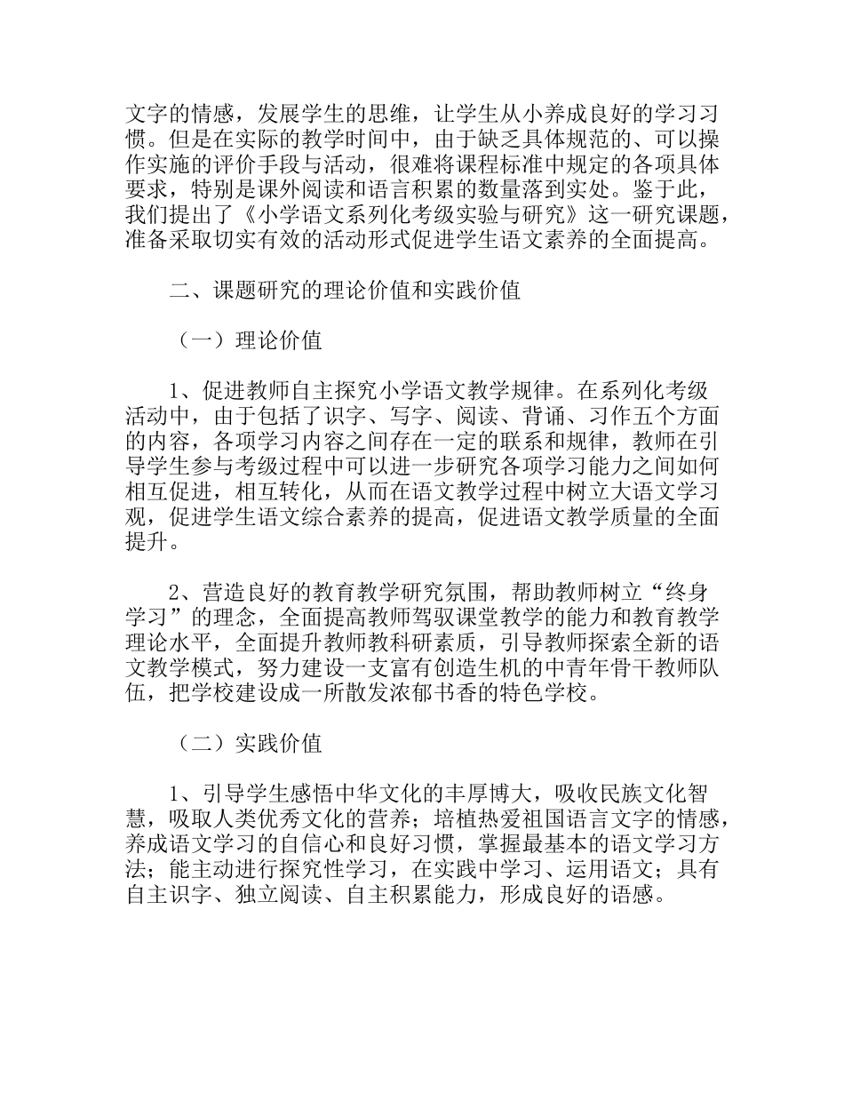 语文开题报告 《小学语文系列化考级实验与研究》_第2页