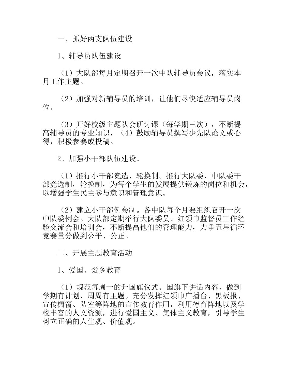 第一学期少先队工作计划_第2页