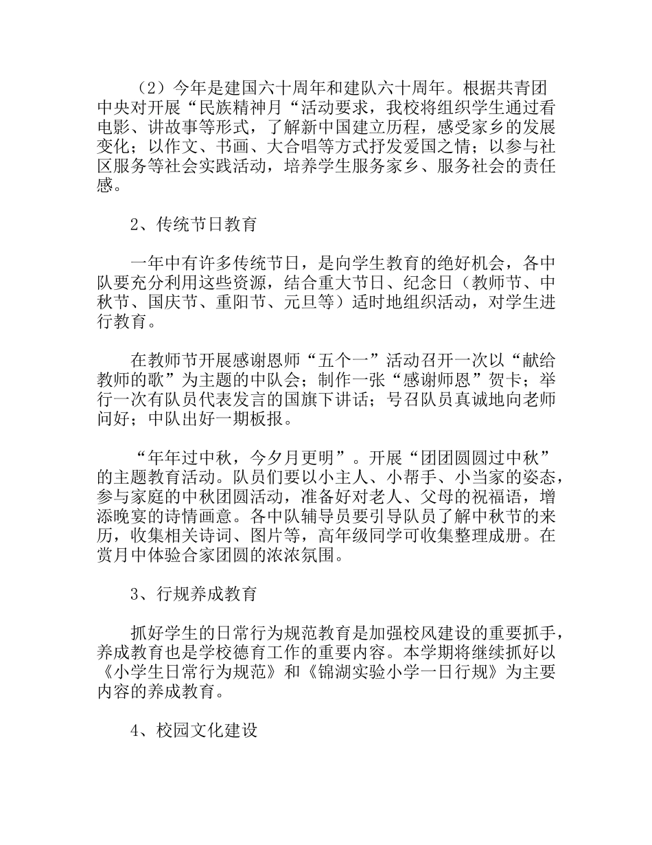 第一学期少先队工作计划_第3页