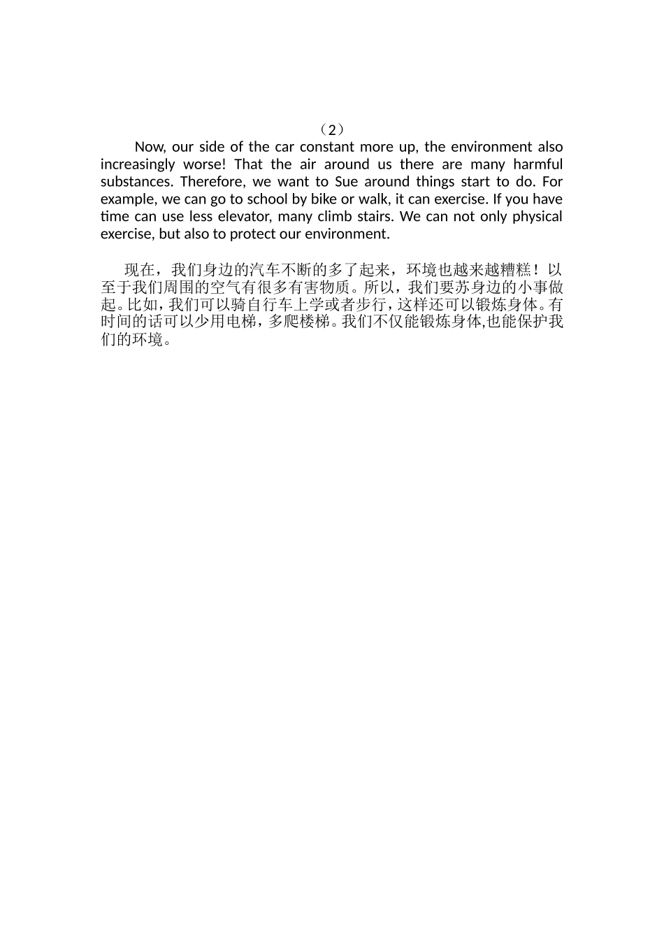 有关环境保护的英语作文_第2页