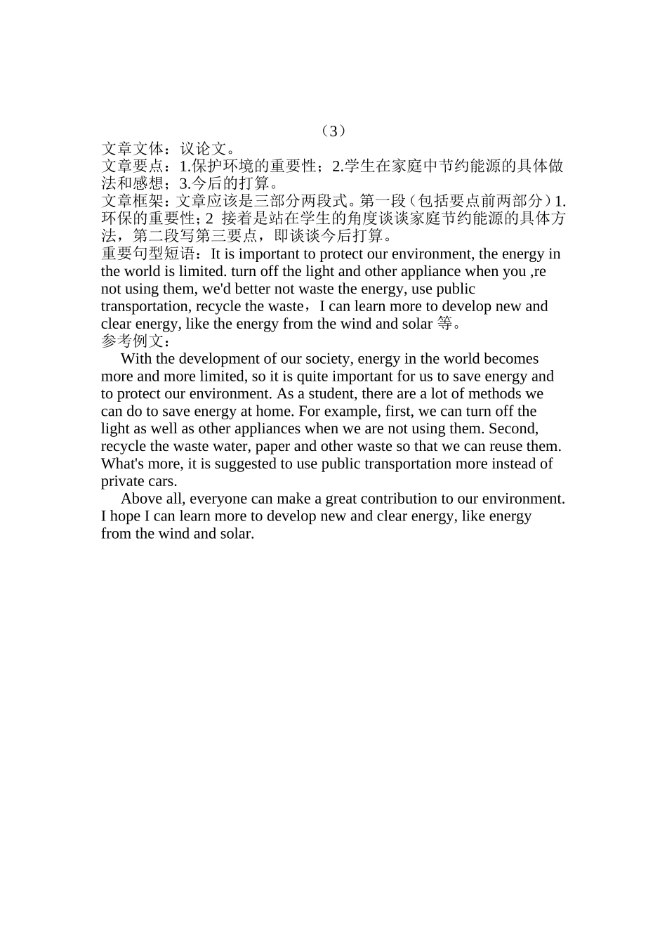 有关环境保护的英语作文_第3页