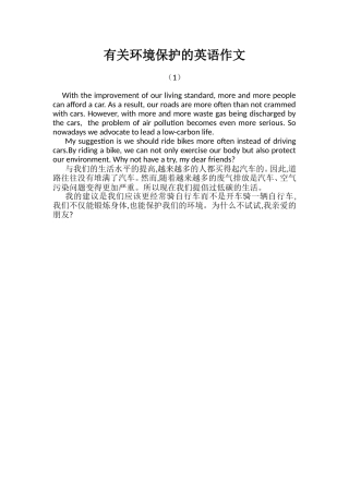 有关环境保护的英语作文