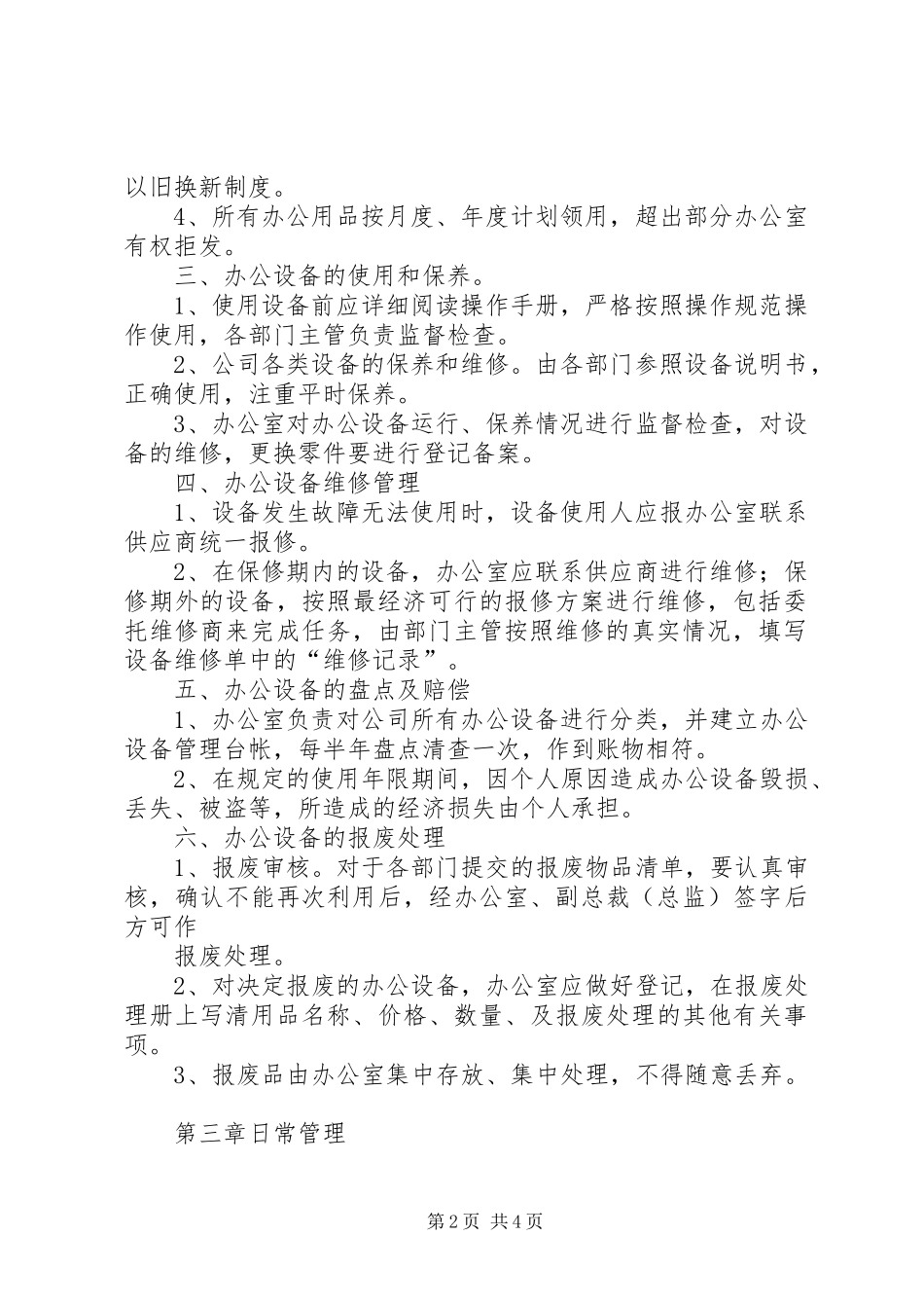 办公设备办公用品管理程序_第2页