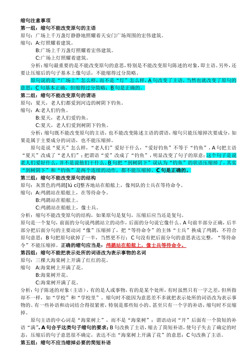 语文缩句的基本原则_第2页