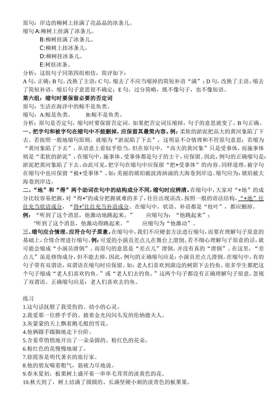 语文缩句的基本原则_第3页