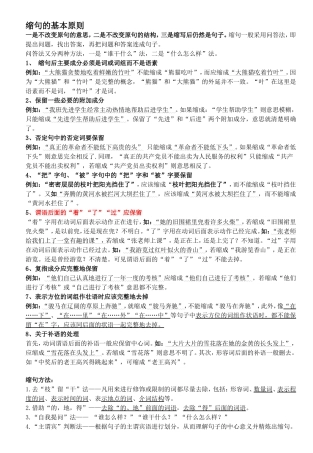 语文缩句的基本原则