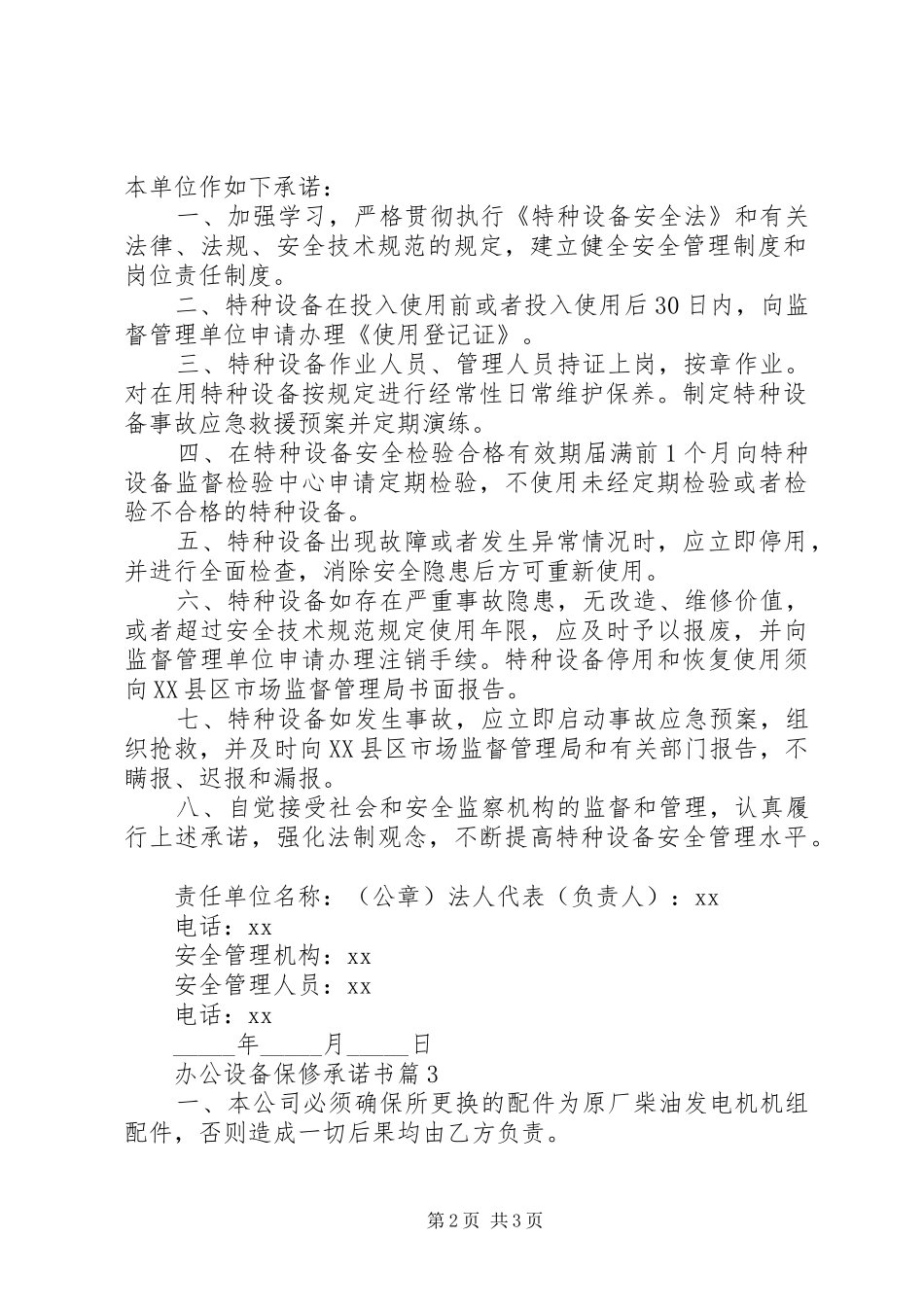办公设备保修承诺书_第2页