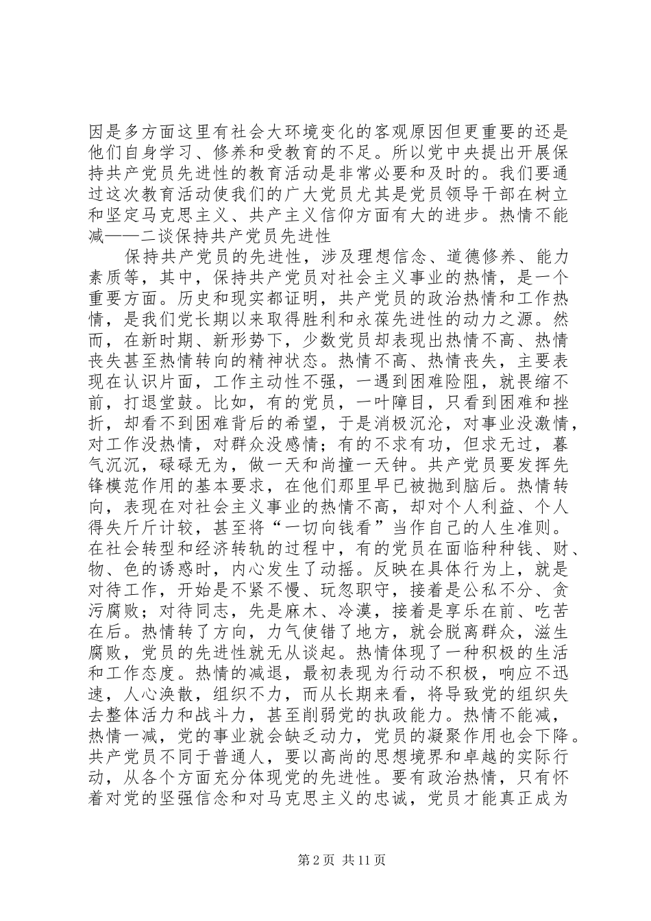 保持共产党员先进性个要做到_第2页