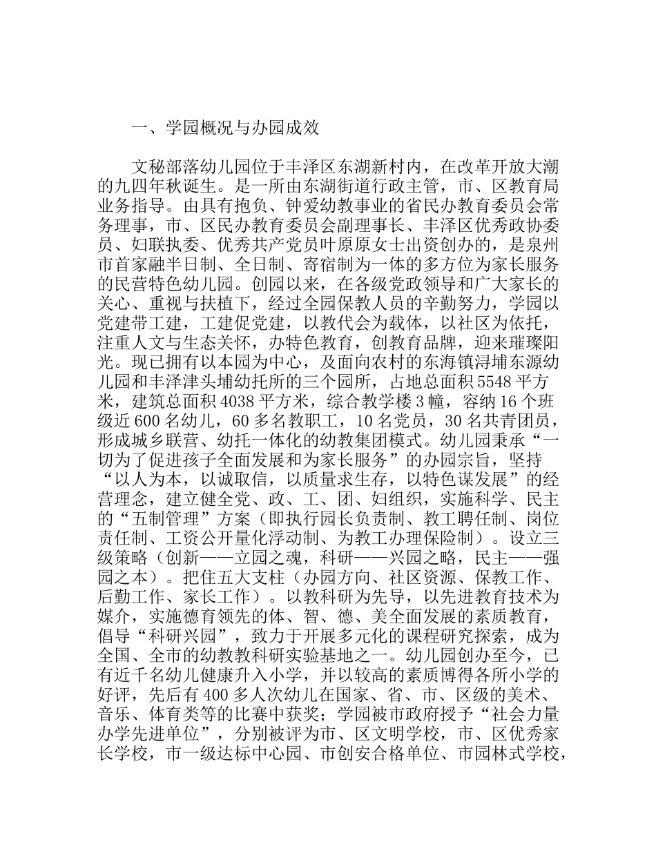 幼儿园办园经验_第1页