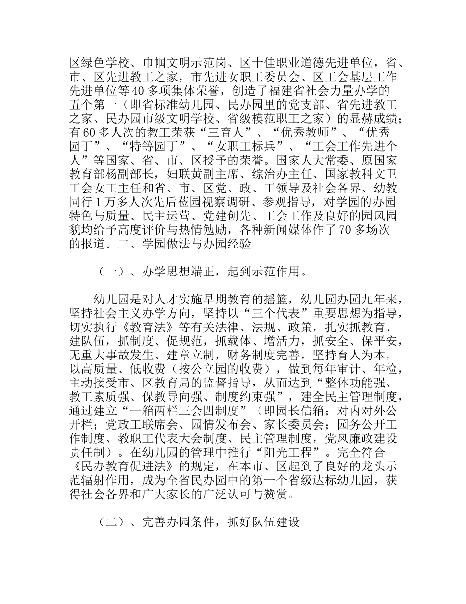 幼儿园办园经验_第2页