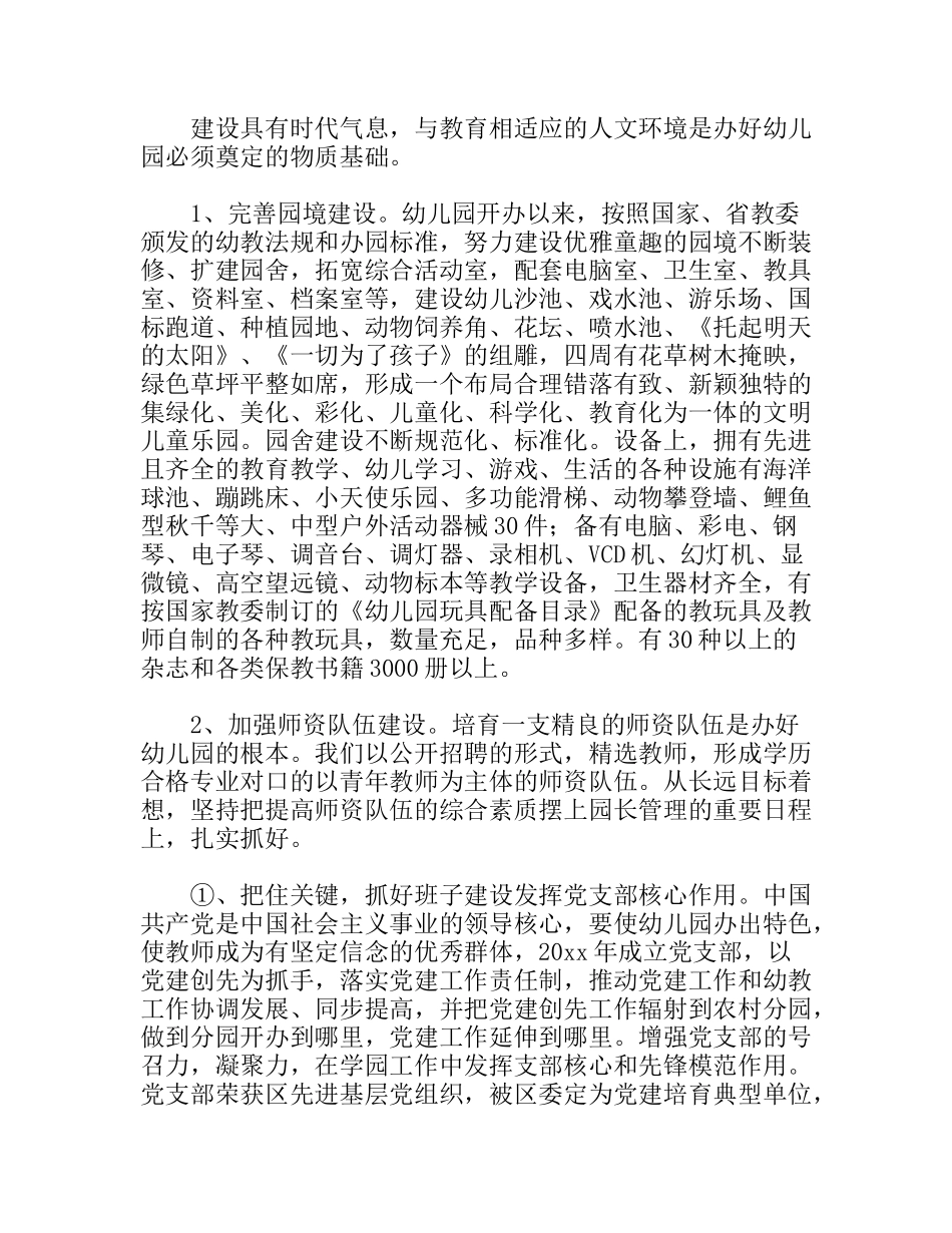幼儿园办园经验_第3页