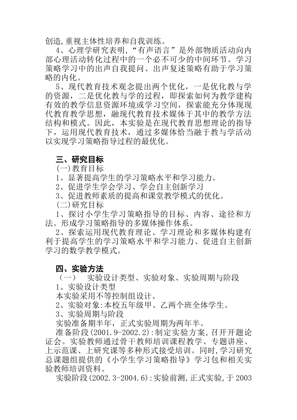 运用多媒体优化小学生数学学习策略指导的研究方案_第3页