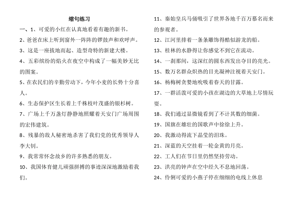 语文缩句练习汇总_第1页