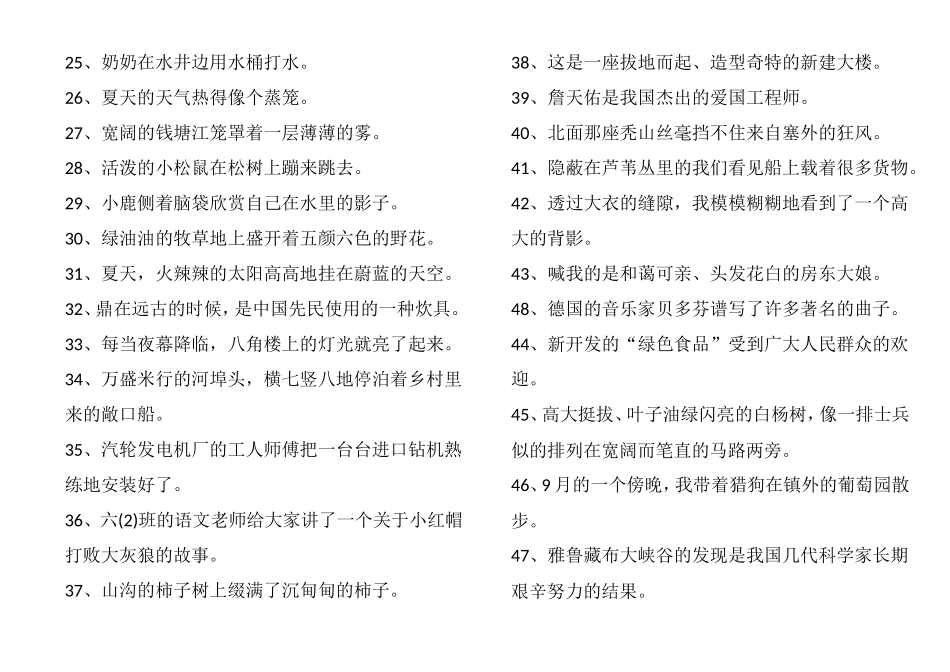 语文缩句练习汇总_第2页