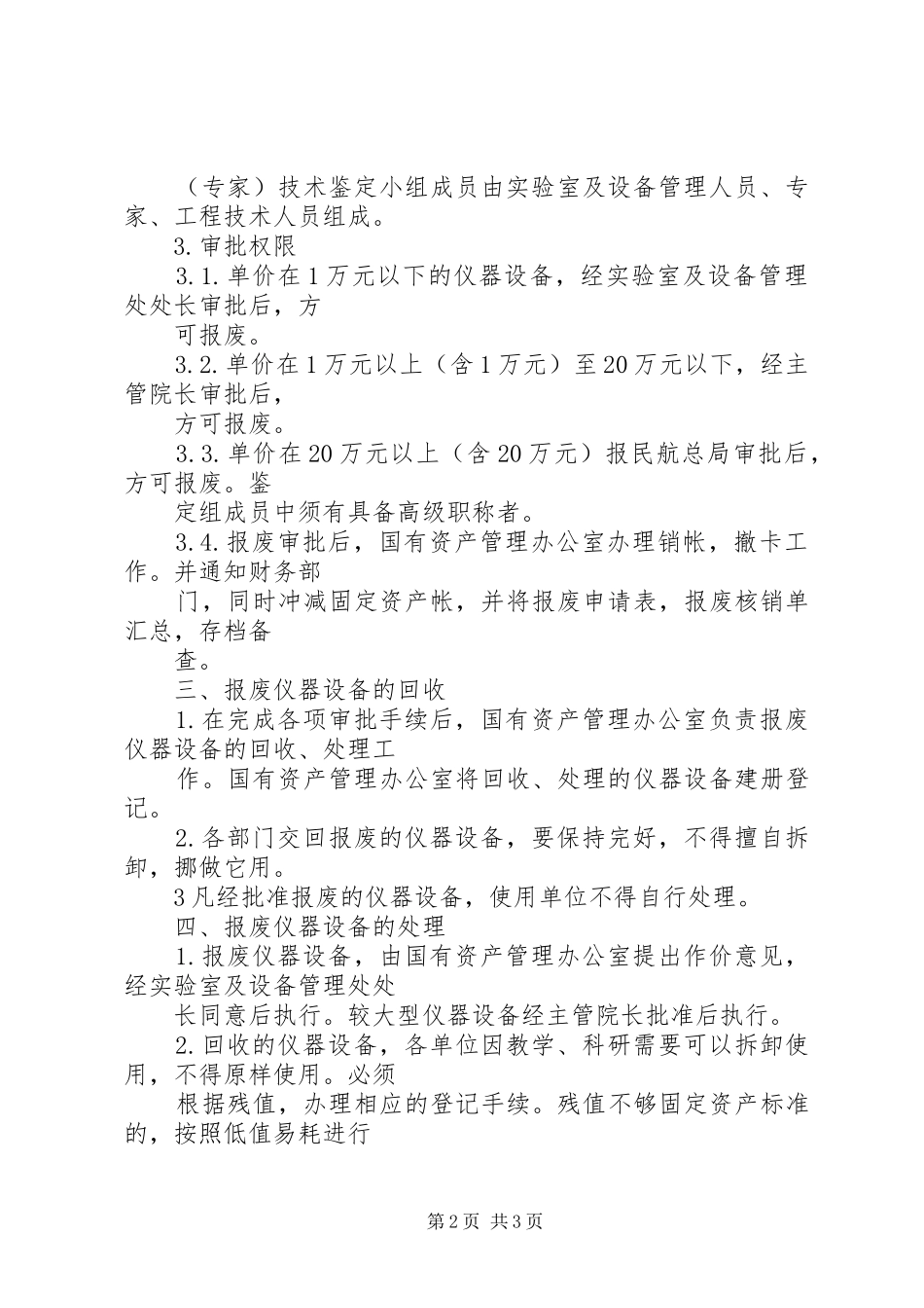 办公设备报废请示格式_第2页