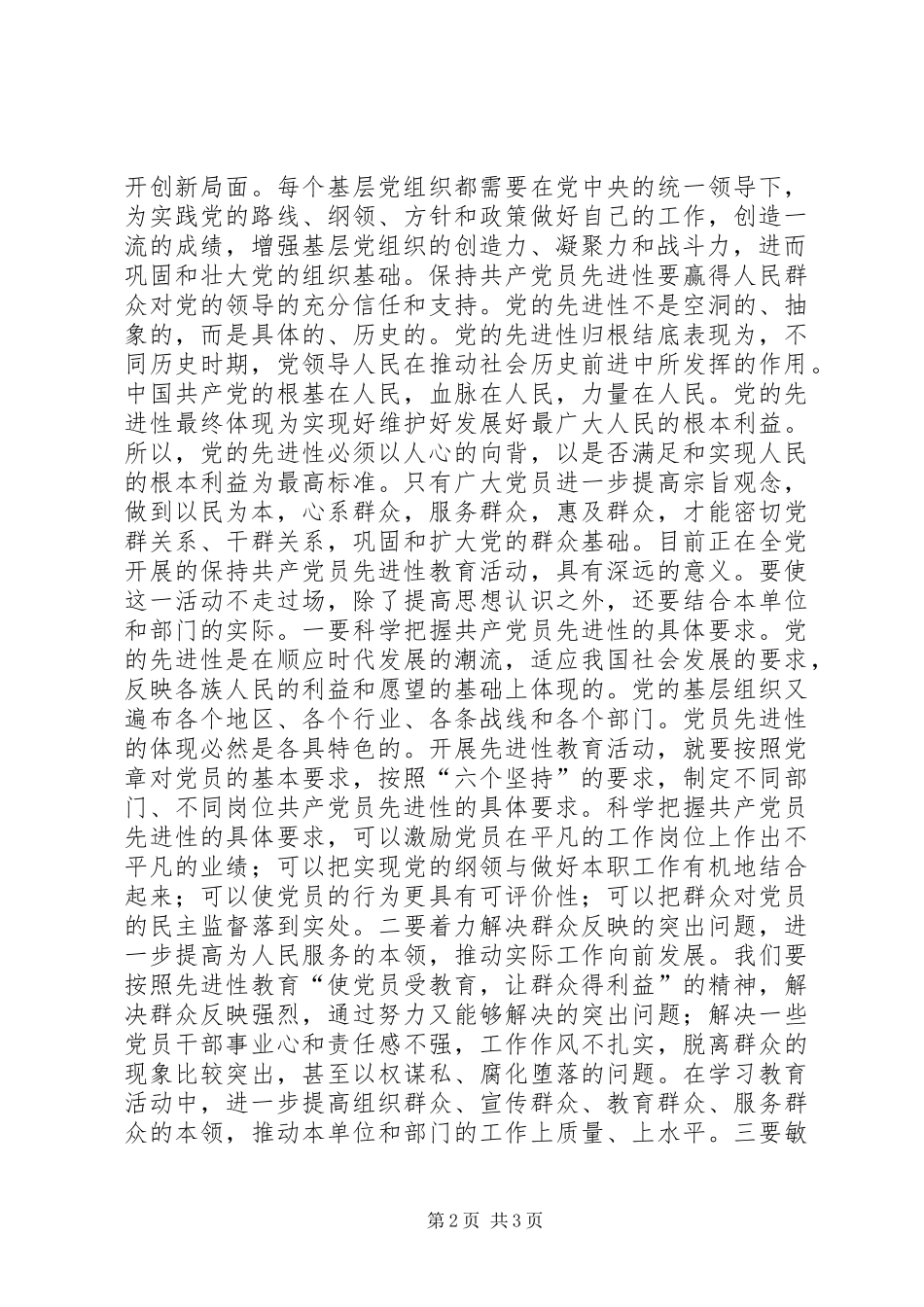 保持共产党员先进性巩固党的执政地位_第2页