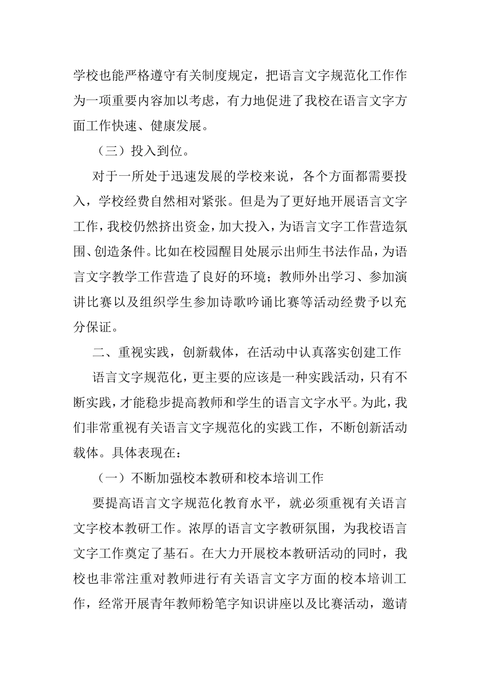 语言文字规范化工作总结_第2页
