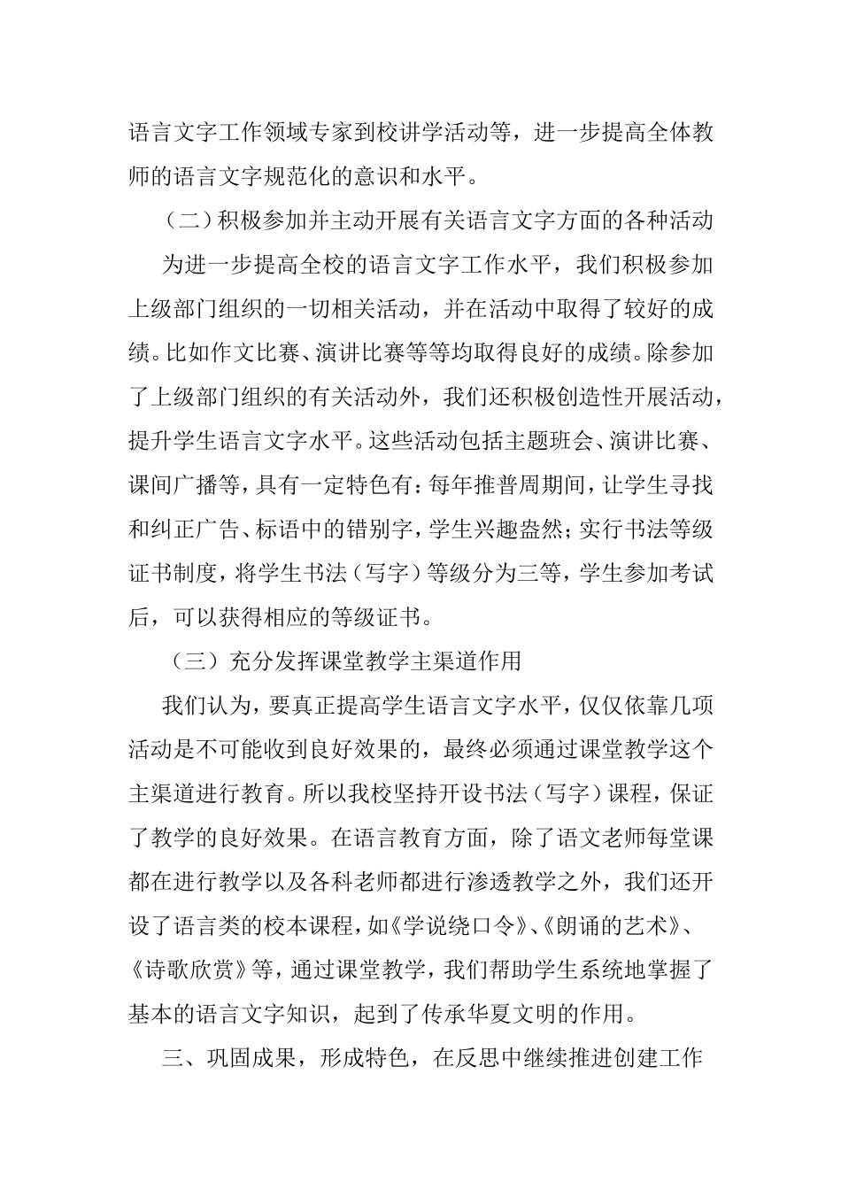 语言文字规范化工作总结_第3页