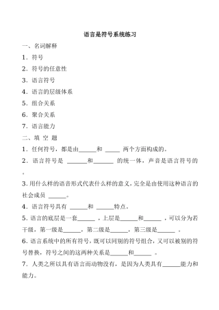 语言是符号系统练习测试题