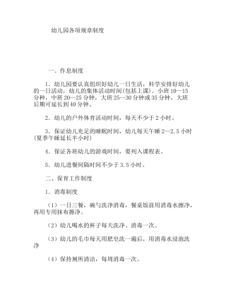 幼儿园各项规章制度
