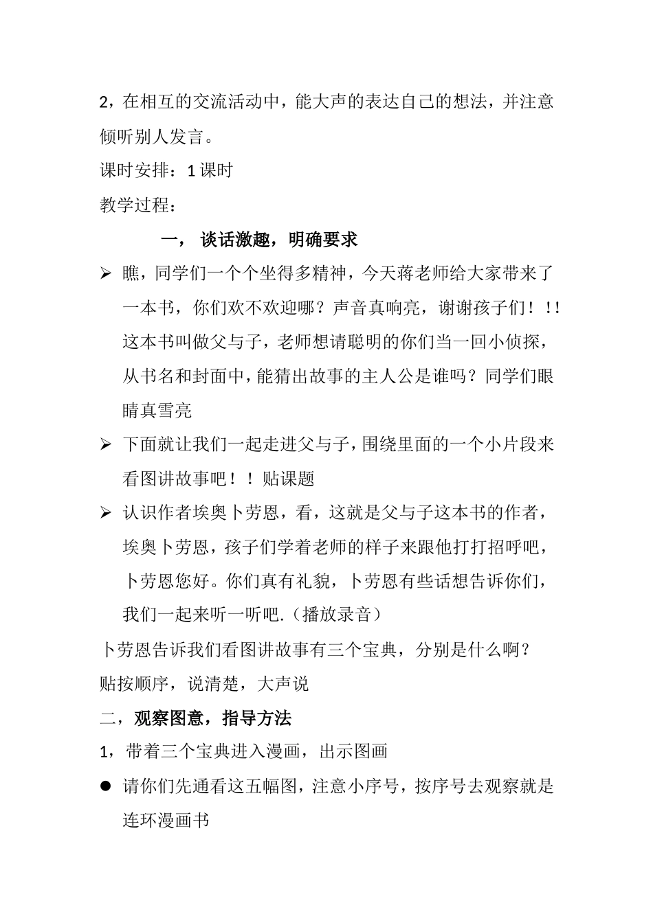 语文园地六：口语交际 漫画集《父与子》_第2页