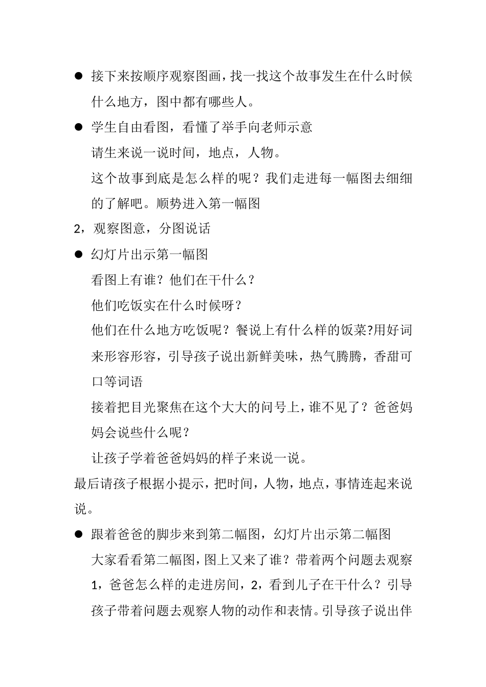 语文园地六：口语交际 漫画集《父与子》_第3页