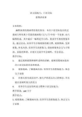 语文园地六：口语交际 漫画集《父与子》