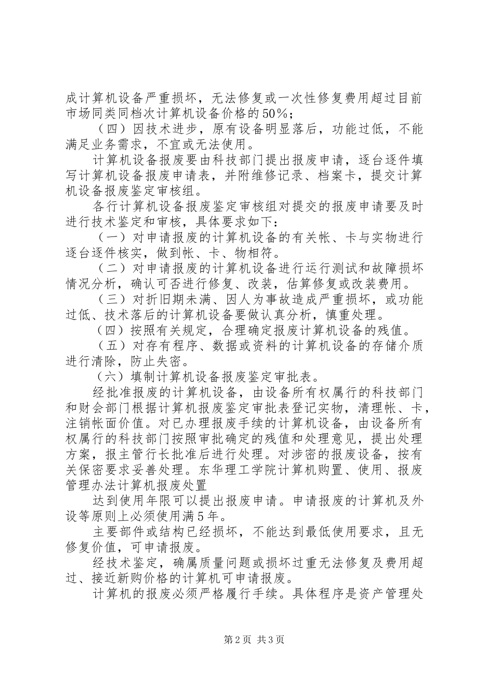 办公设备报废制度_第2页