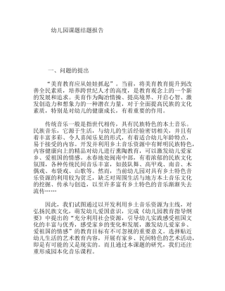 幼儿园课题“美育教育应从娃娃抓起”结题报告