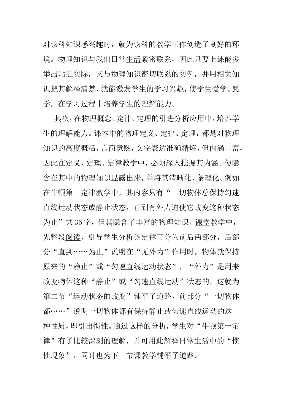 在物理教学中培养学生的理解能力_第2页