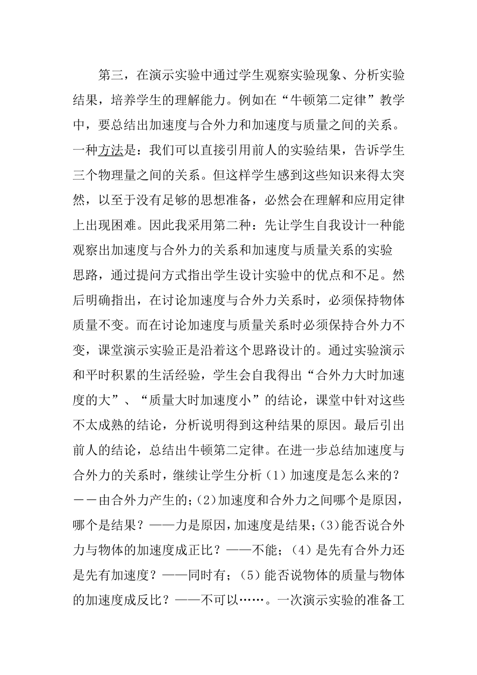 在物理教学中培养学生的理解能力_第3页