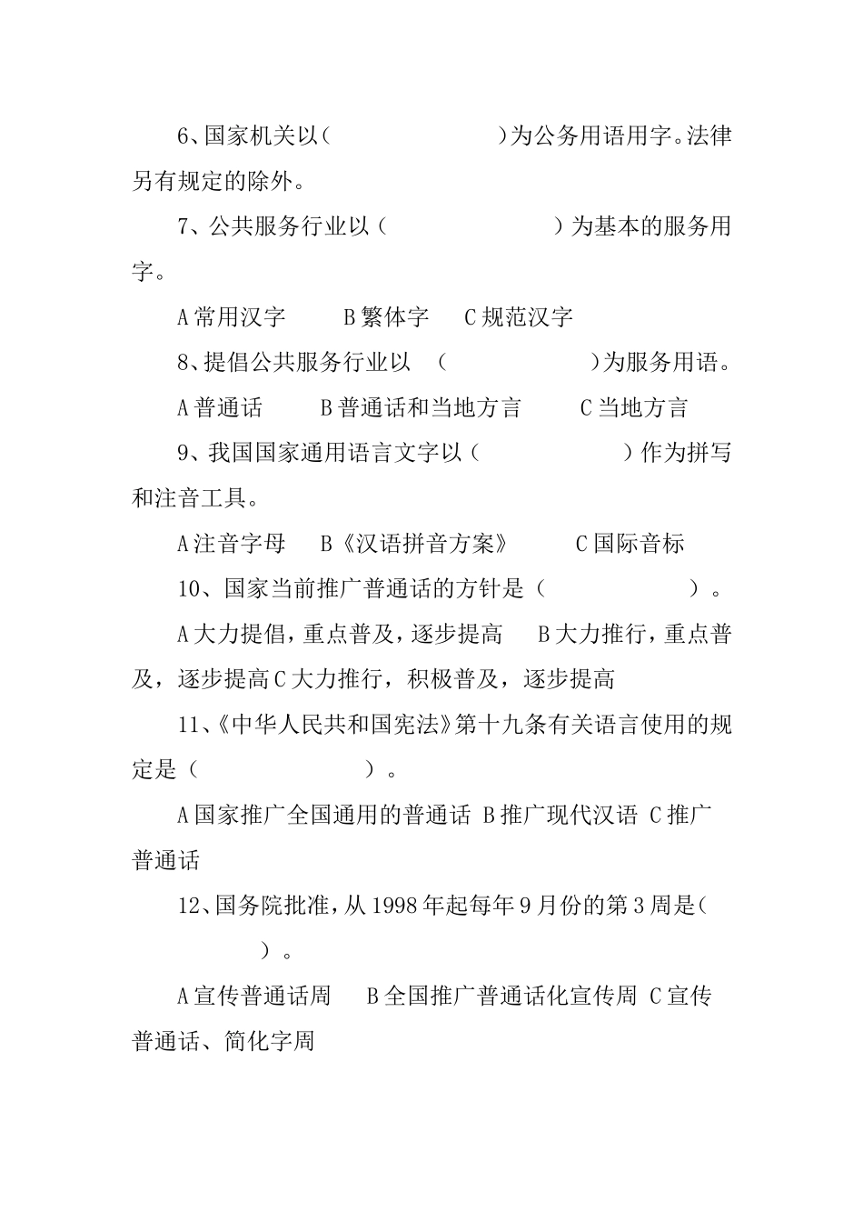 语言文字规范化知识竞赛试题（教师组）_第2页