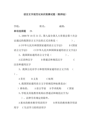语言文字规范化知识竞赛试题（教师组）