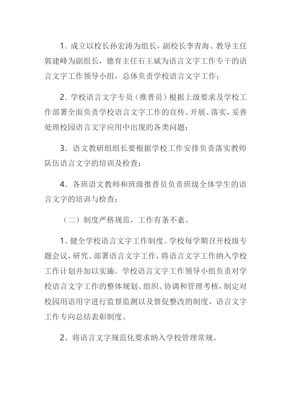 语言文字在课堂、说课、听课、评课、板书、批改作业中的相关要求_第2页