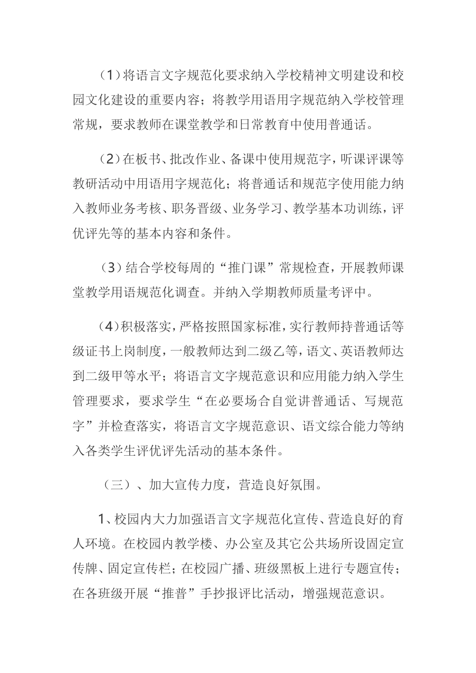 语言文字在课堂、说课、听课、评课、板书、批改作业中的相关要求_第3页