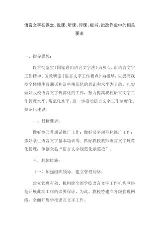 语言文字在课堂、说课、听课、评课、板书、批改作业中的相关要求