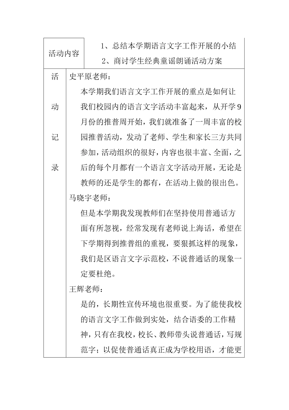 语言文字活动记录_第2页