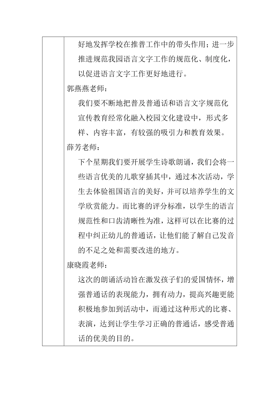 语言文字活动记录_第3页