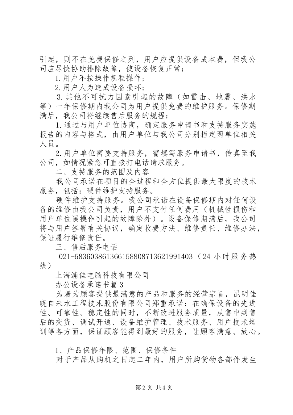 办公设备承诺书_第2页