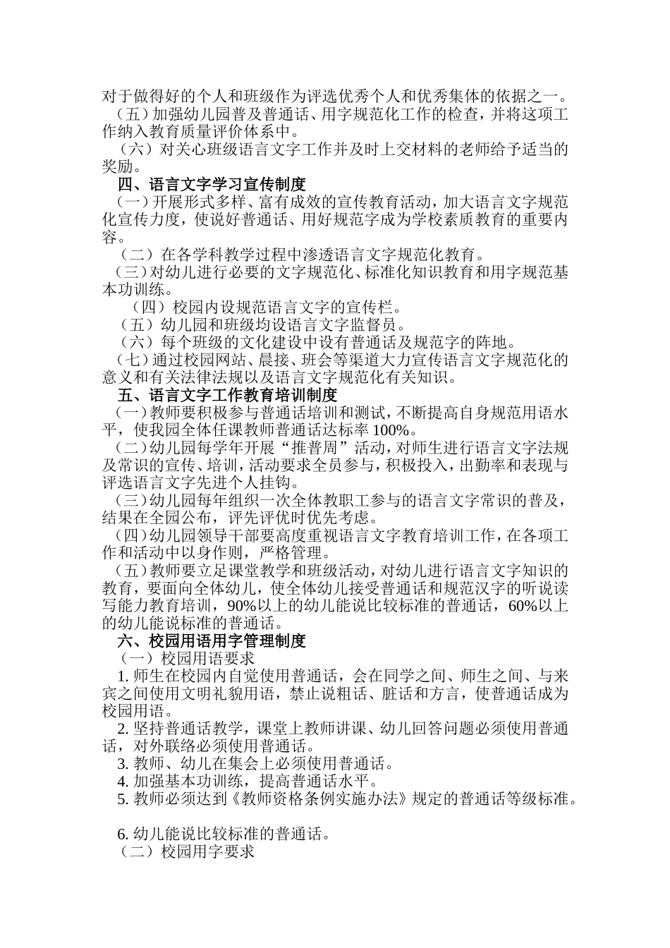 幼儿园语言文字使用规范化管理制度_第2页