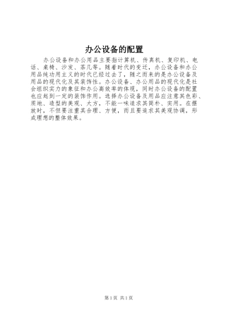 办公设备的配置
