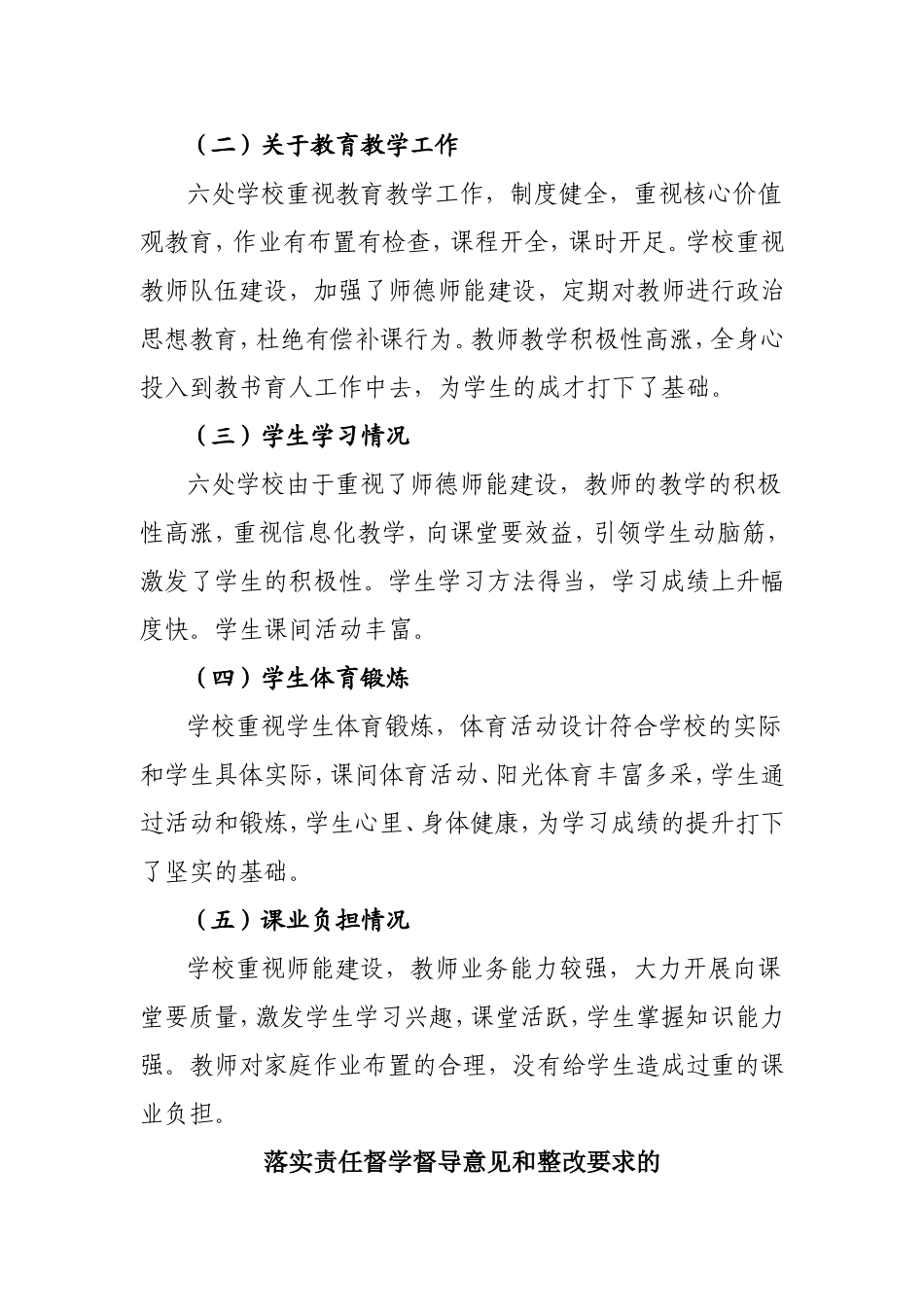 责任督学挂牌督导报告_第2页