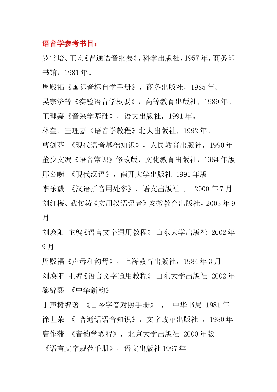 语音学参考书目_第1页