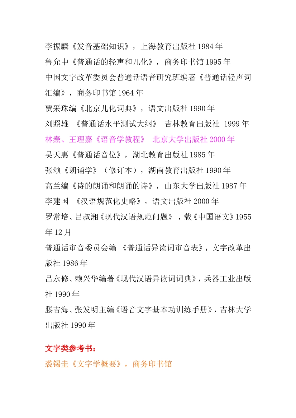 语音学参考书目_第2页