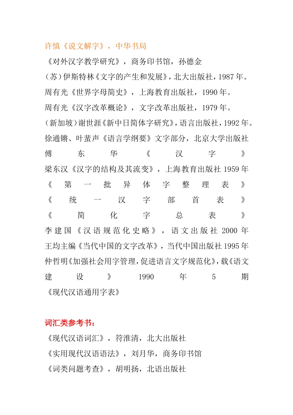 语音学参考书目_第3页