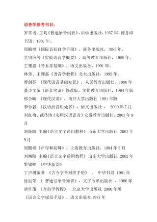 语音学参考书目