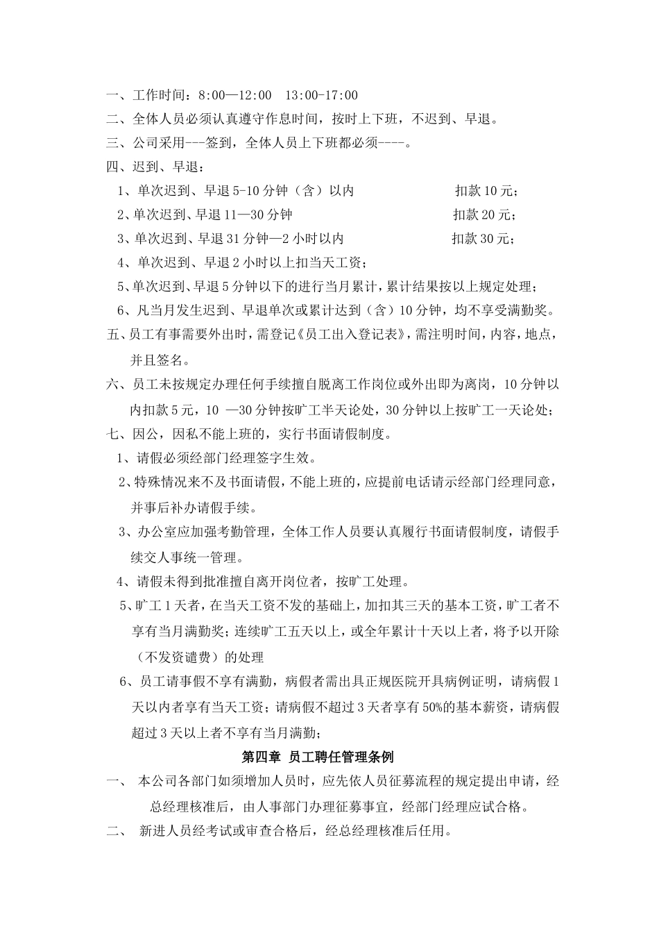 员工必须具体了解和自觉遵守公司的各种规章制度_第2页