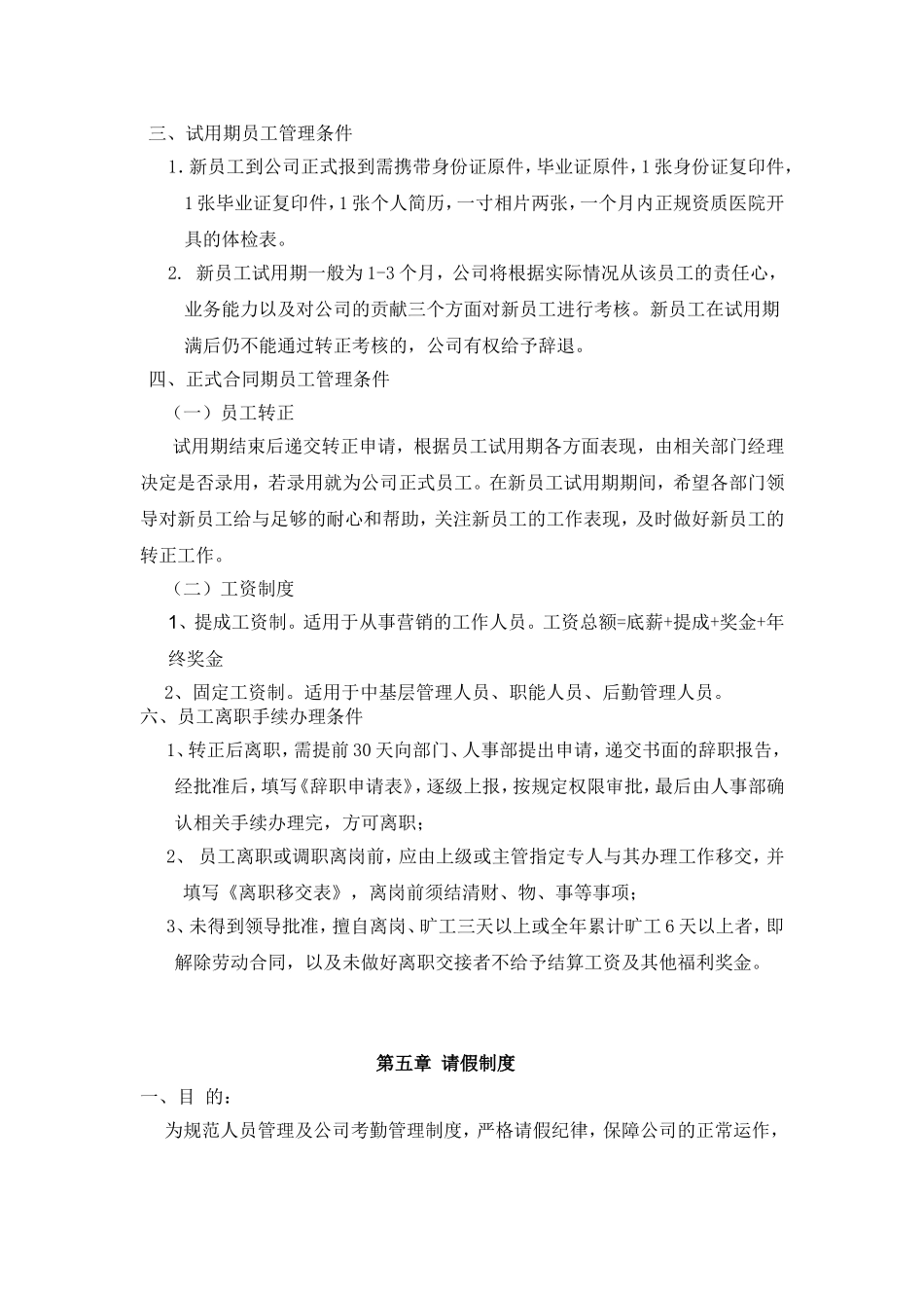 员工必须具体了解和自觉遵守公司的各种规章制度_第3页